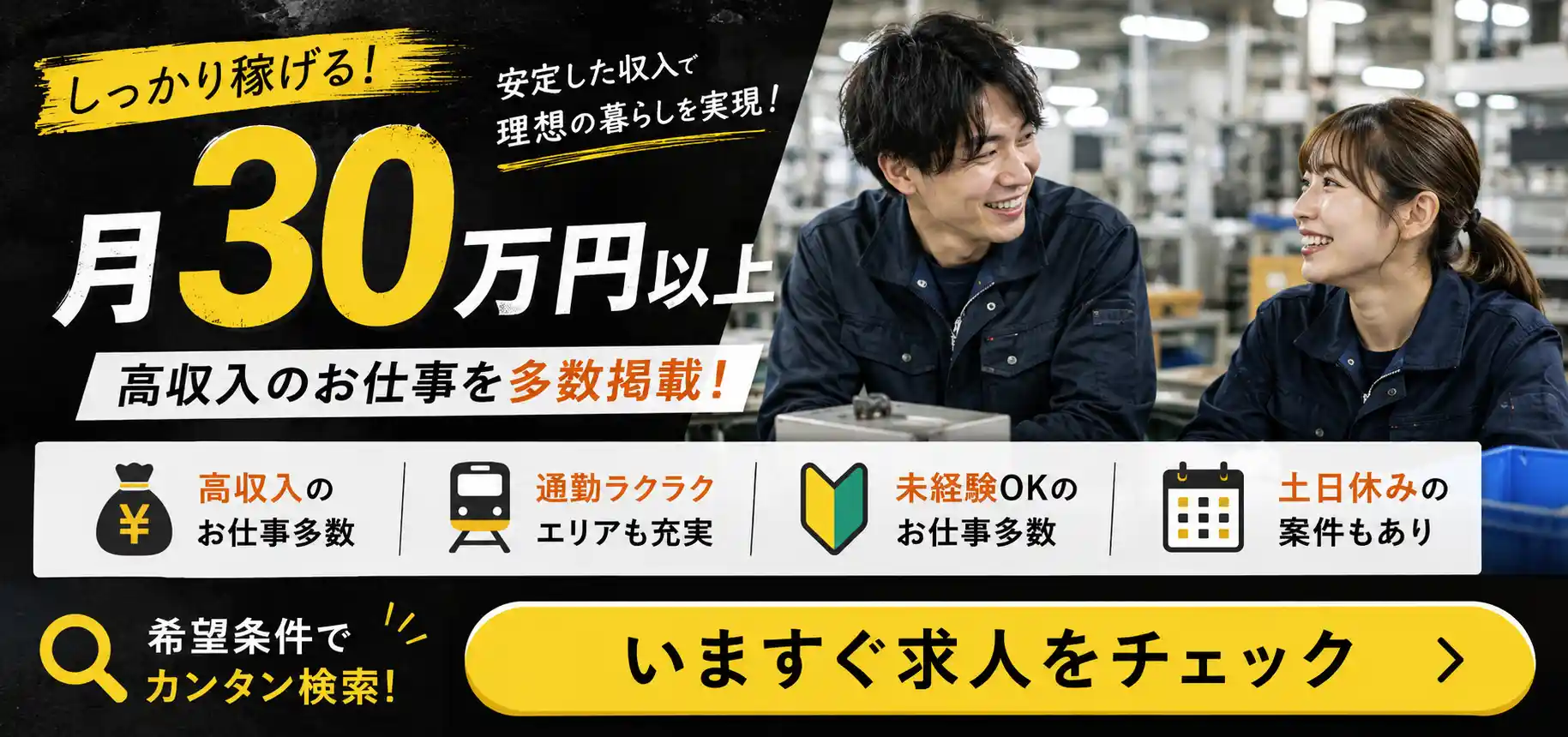 月収30万円以上可の求人特集