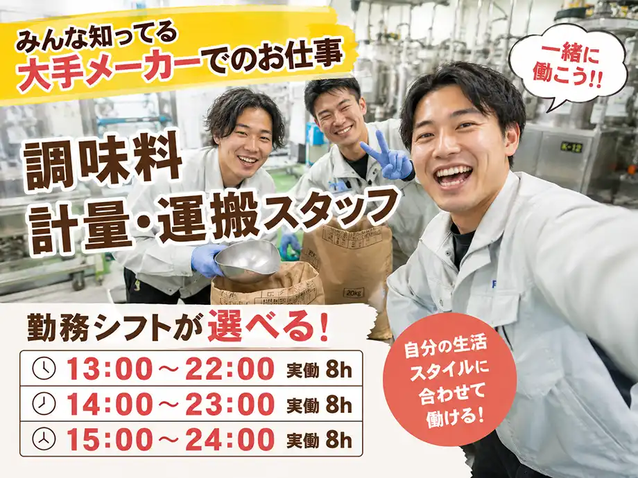 シフト選択可 食品工場の計量・運搬 時給1,300円 焼津市