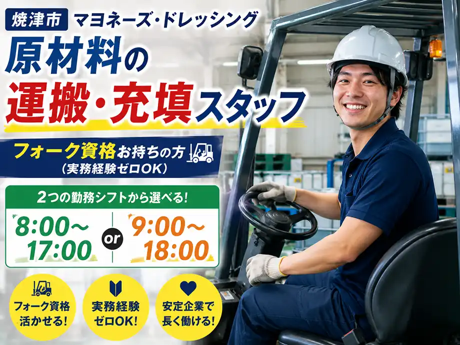 静岡県焼津市