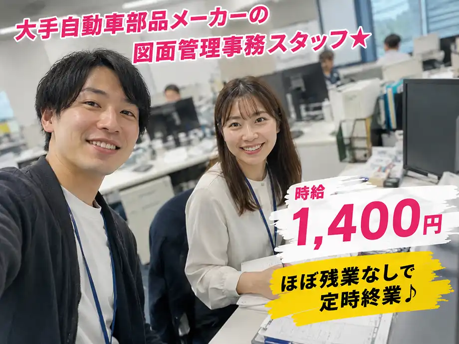 図面管理事務スタッフ 時給1,400円 残業ほぼなし 牧之原市