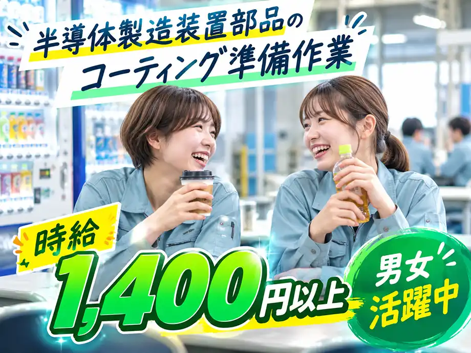 マスキング貼り作業/簡単シンプルで作業未経験歓迎の工場ワーク/食事補助あり