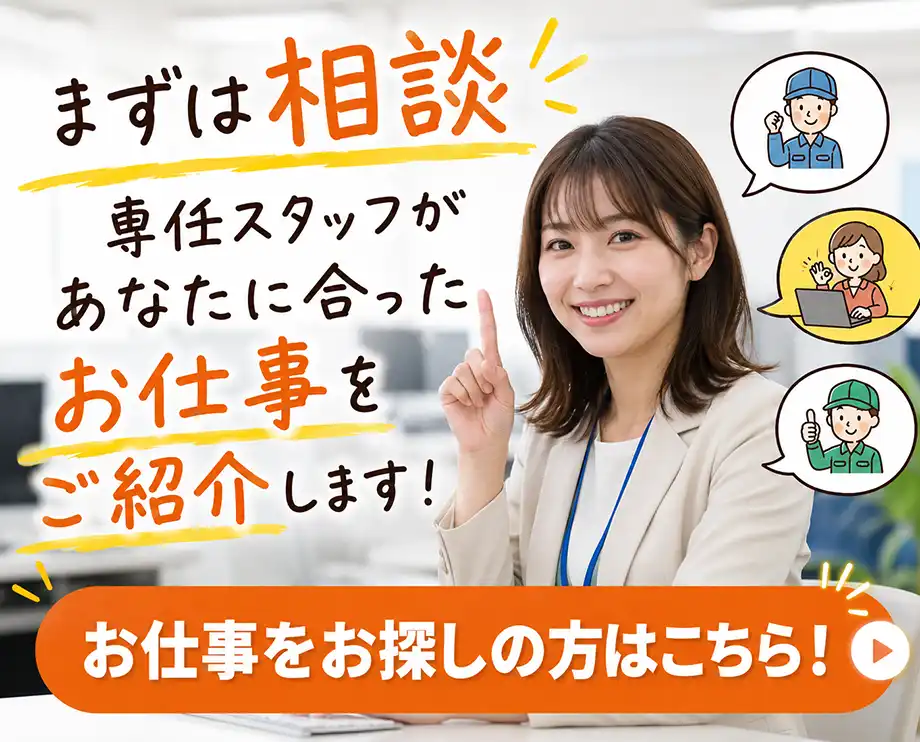 お仕事探しご相談窓口