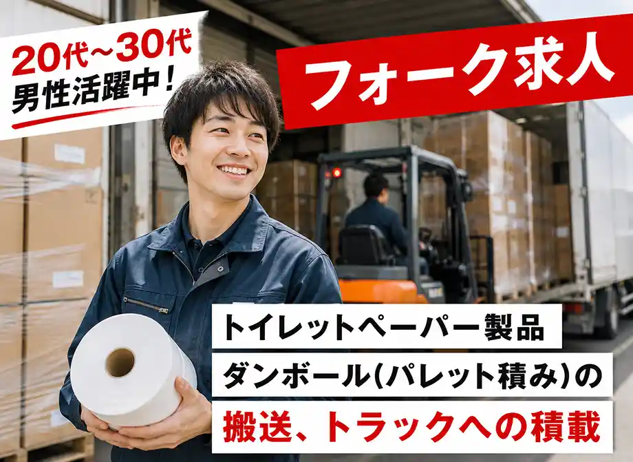 静岡県富士市 製紙工場の倉庫で搬送業務