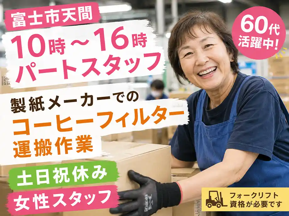 パート/フォーク資格活かす 製品運搬 時給1,300円 週5日