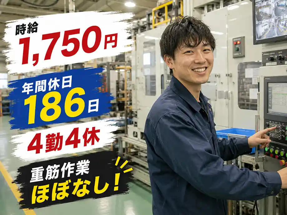 金属熱処理工程の製造スタッフ 時給1,750円 浜松市北区