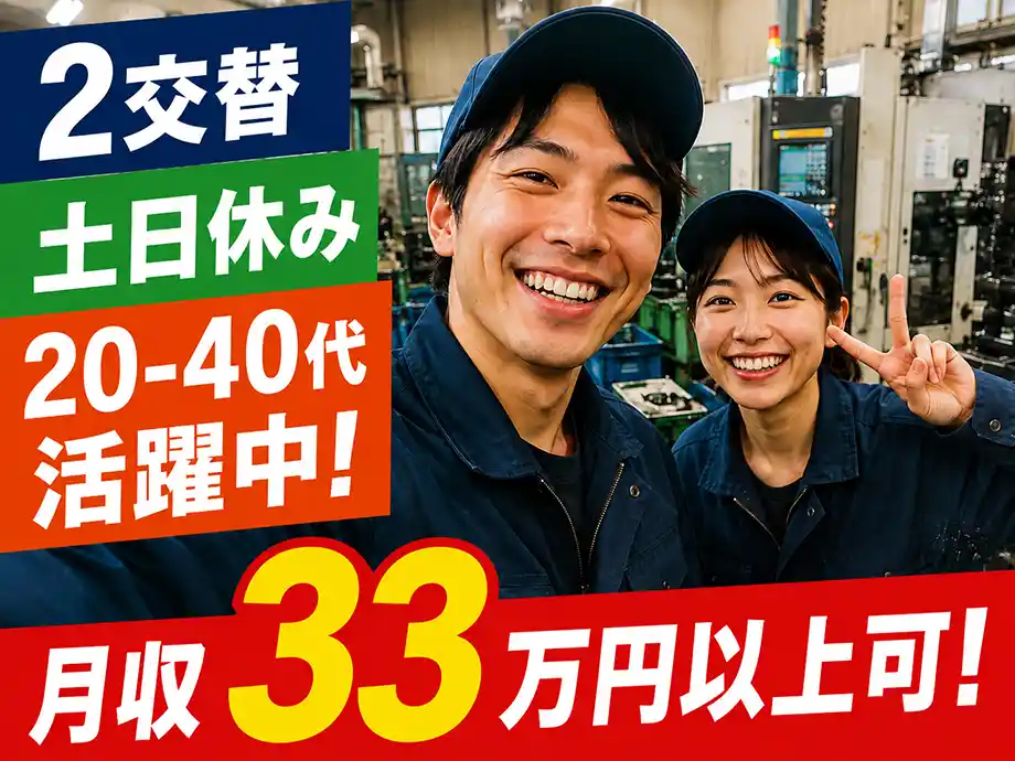 オープニングスタッフ 自動車足回り部品の機械OP 時給1,500円