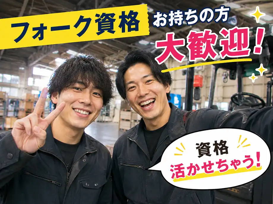 60歳以上OK クランプリフトで製紙工場の運搬 時給1,700円