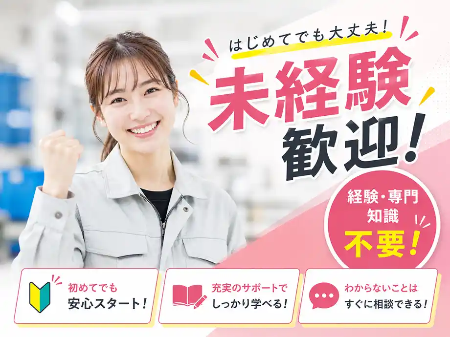 女性活躍中 食品梱包・出荷スタッフ 時給1,250円/新港町