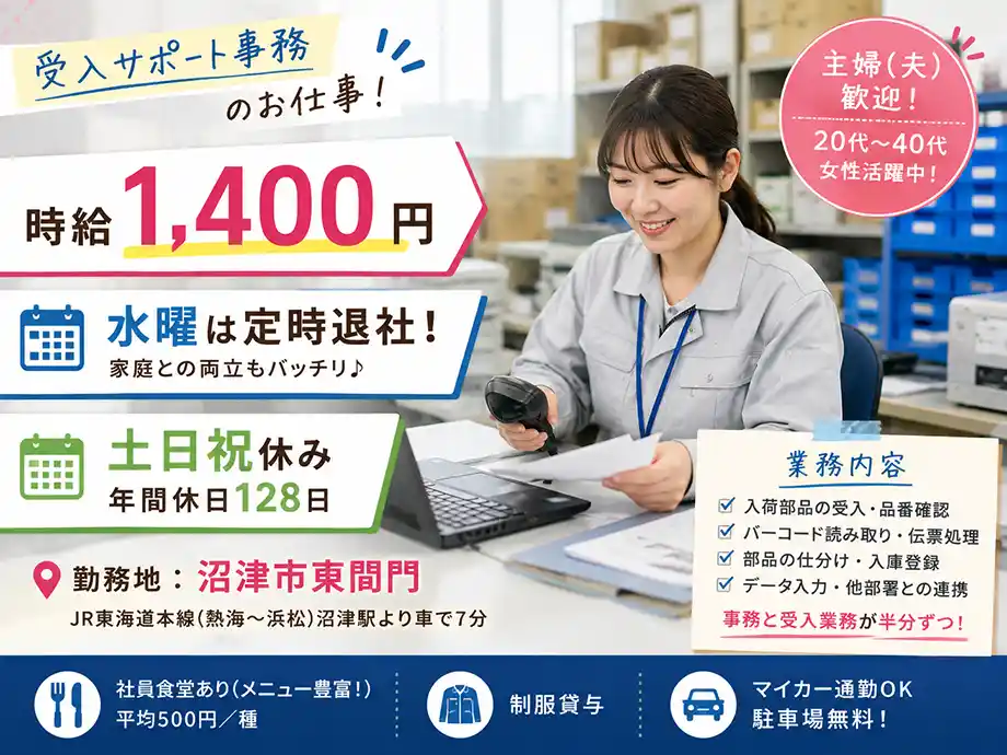 事務経験者歓迎 部品の受入・データ入力 時給1,400円