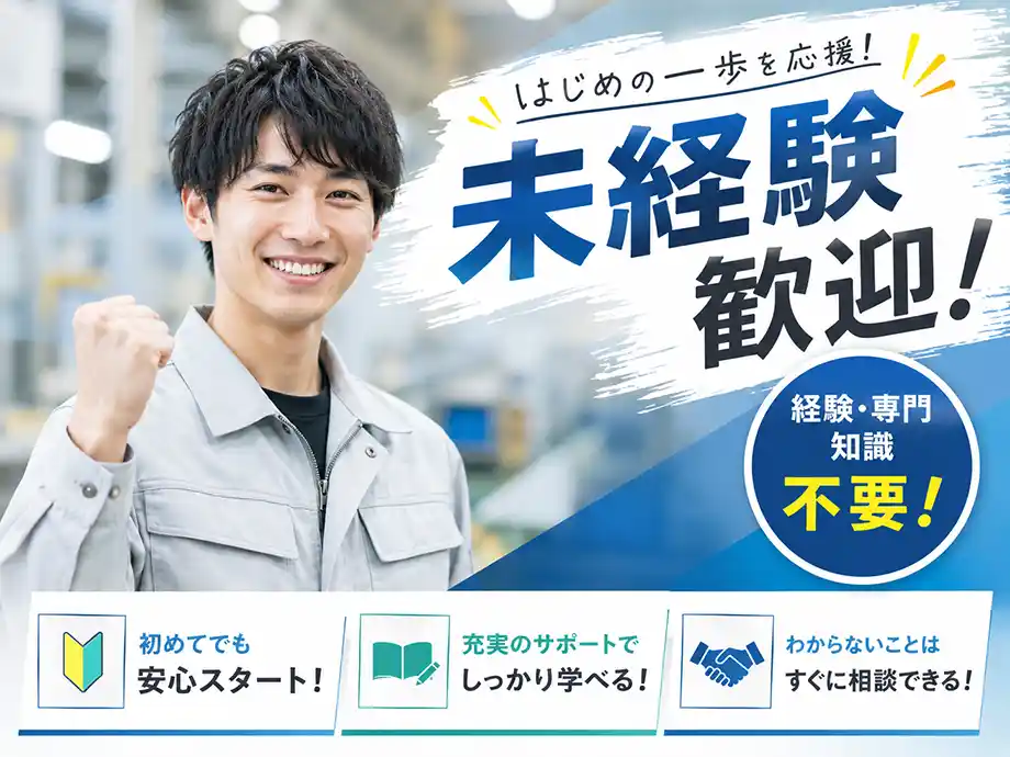 未経験歓迎 部品の寸法・外観検査 時給1,400円 土日祝休み