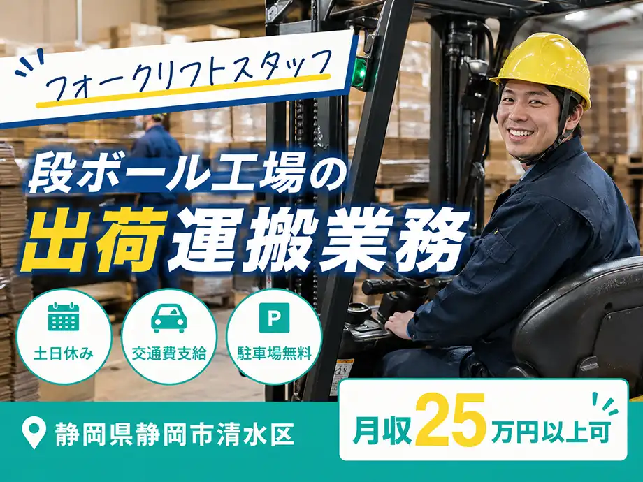 完成した段ボールシート束をフォークリフトで運ぶ作業!!月収25万以上可