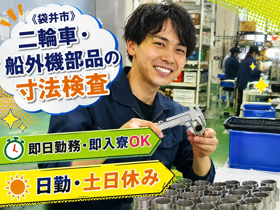 未経験歓迎 測定器使用の検査業務 時給1,420円 袋井市