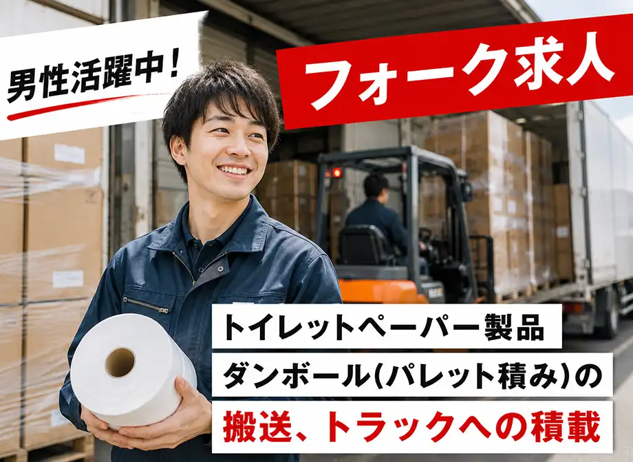 静岡県富士市 製紙工場の倉庫で搬送業務