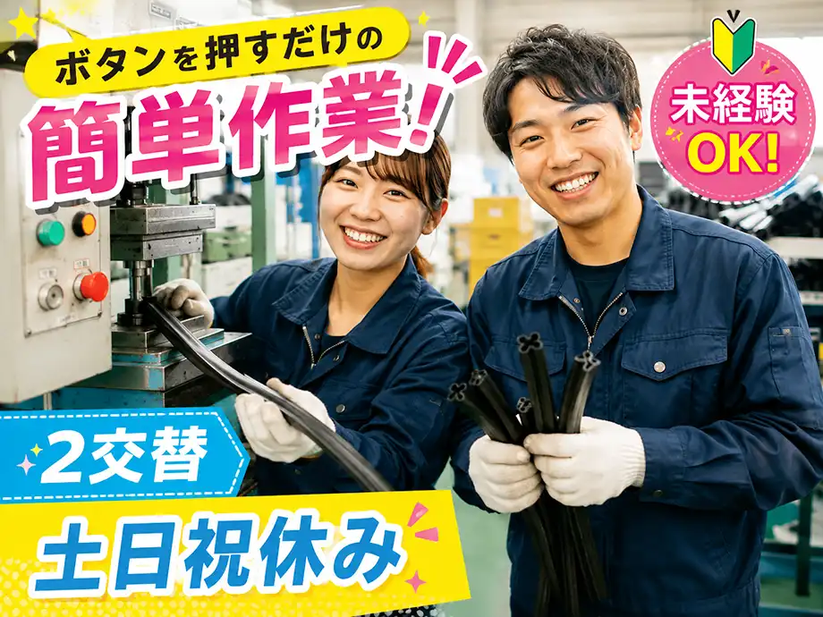 栃木県小山市/大手ガラス加工メーカー/土日祝休み/2交替工場ワーク